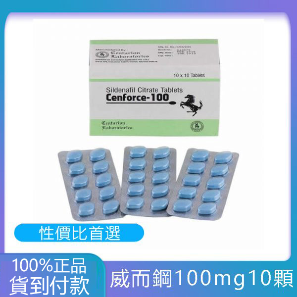 威而鋼學名藥Cenforce-100 Sildenafil 100mg/10粒