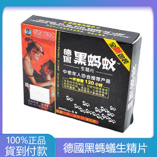 德國黑螞蟻生精片 (24片/盒) – 香港天龍生物科技出品 | 男性草本滋補、補腎固精保養首選