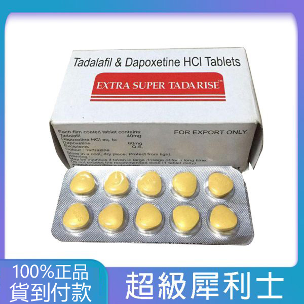 超級雙效犀利士Super Tadarise 勃起持久80mg/10粒