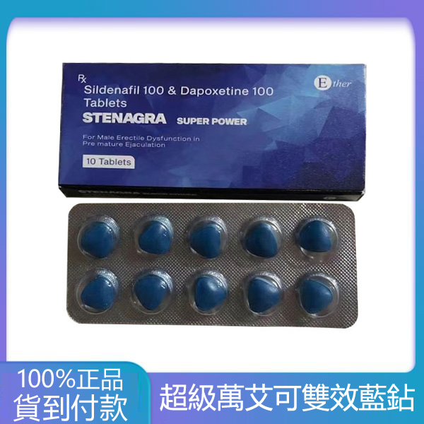 STENAGRA SUPER POWER 藍鉆超級萬艾可雙效錠 (100mg西地那非+100mg達泊西汀) 印度Ether製藥 10粒/盒