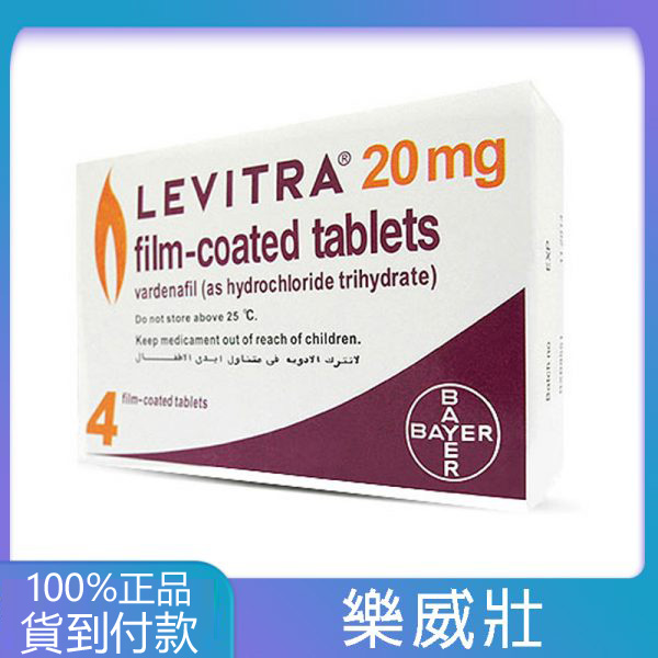 德國拜耳樂威壯 Levitra 20mg (4粒/盒) – 鹽酸伐地那非快速起效 ED 治療藥錠