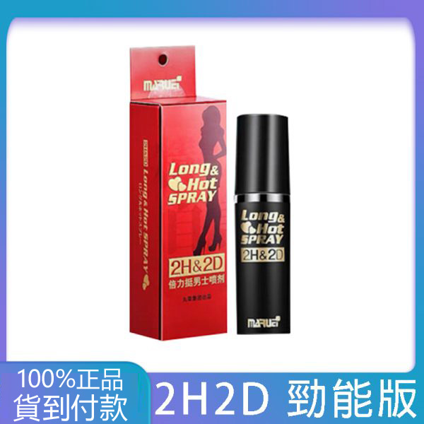 日本2H2D持久液經典版男性外用延時噴劑屈臣氏專賣 10ml