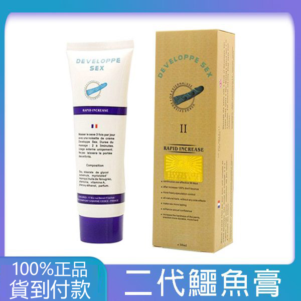 DEVELOPPE SEX法國的確勁二代男性陰莖增粗增長軟膏