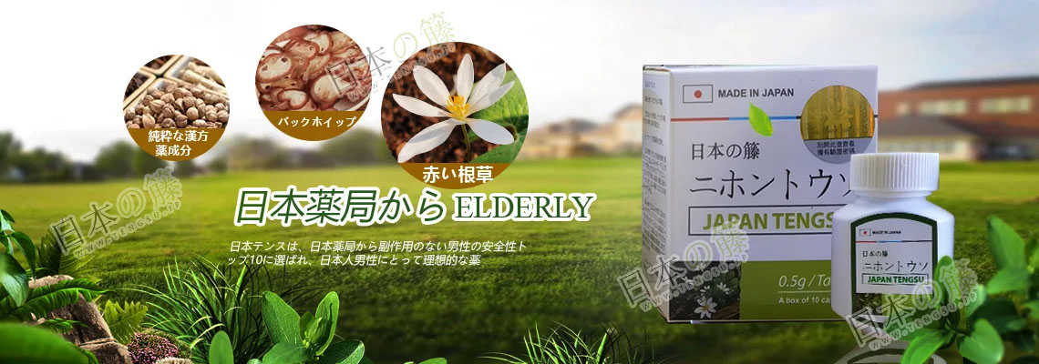 全球熱銷壯陽食品 男性速效保健 持久堅挺日本藤素